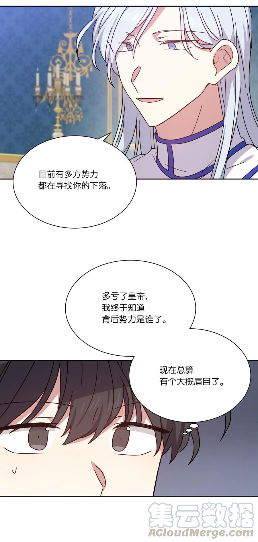 影子王冠 08 我一直在等你 第58页