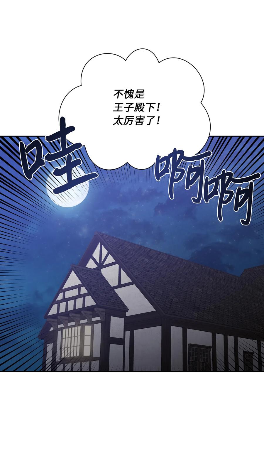 影子王冠 08 我一直在等你 第30页