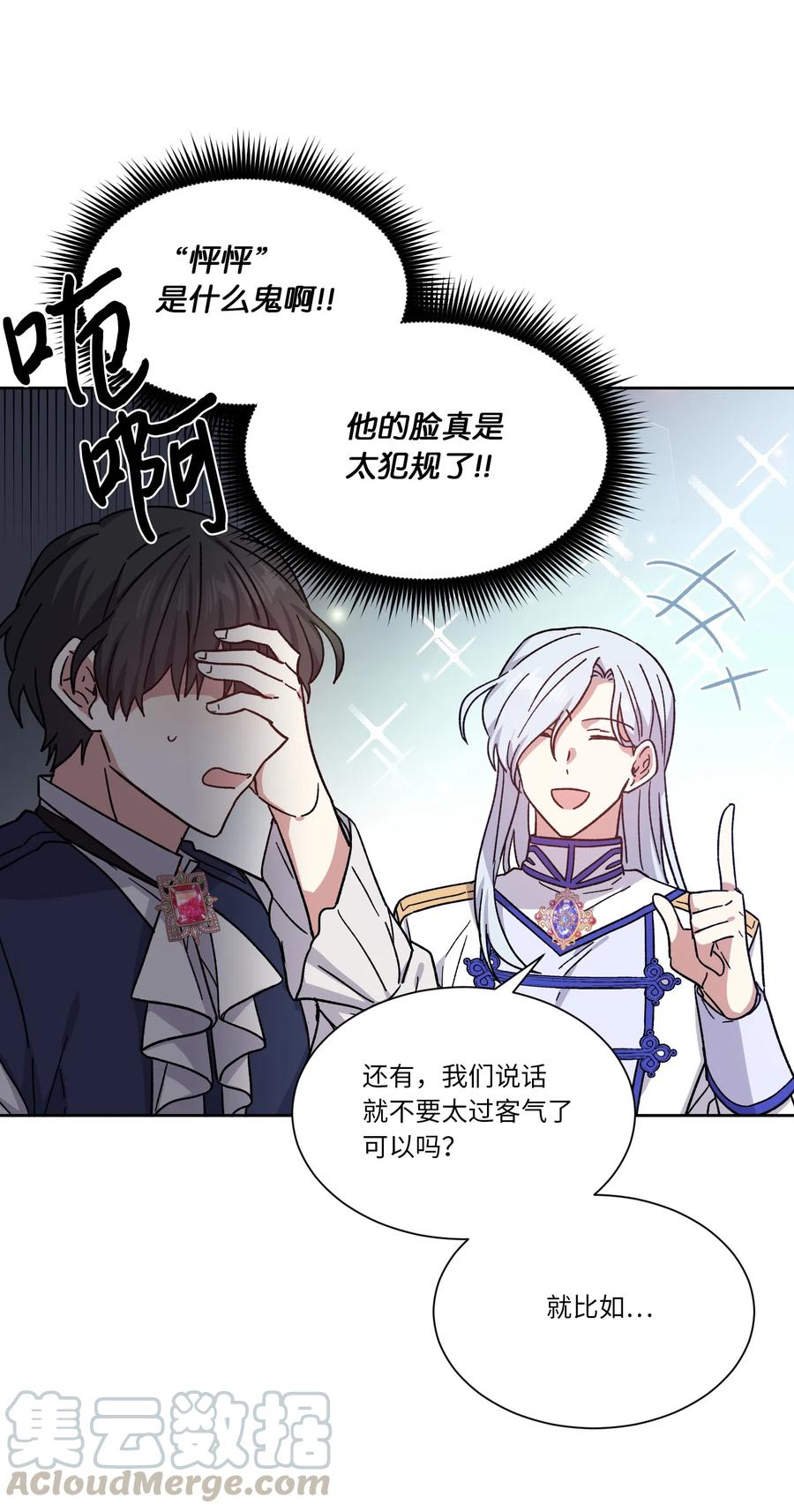 影子王冠 09 皇帝的请求 第16页