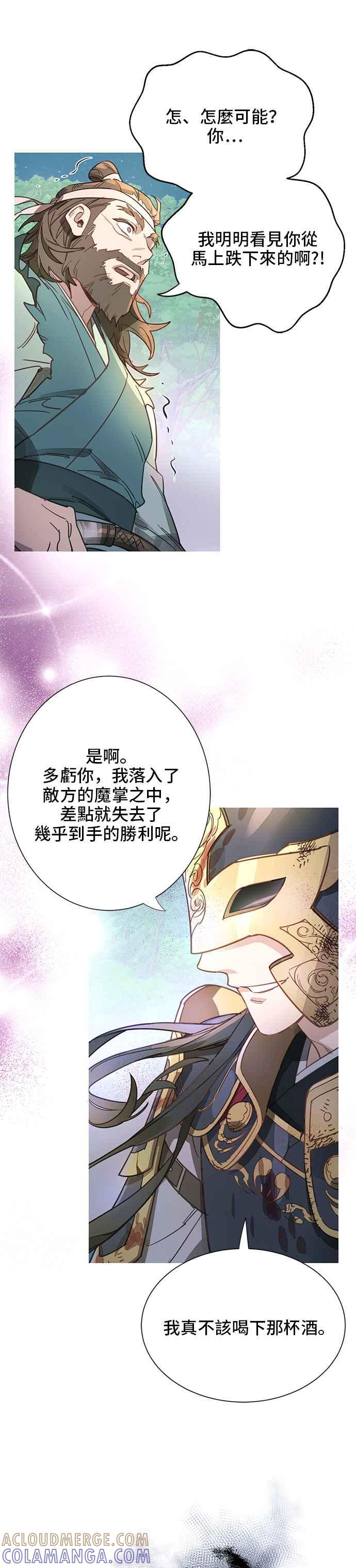 《影子新娘》序章 第13页