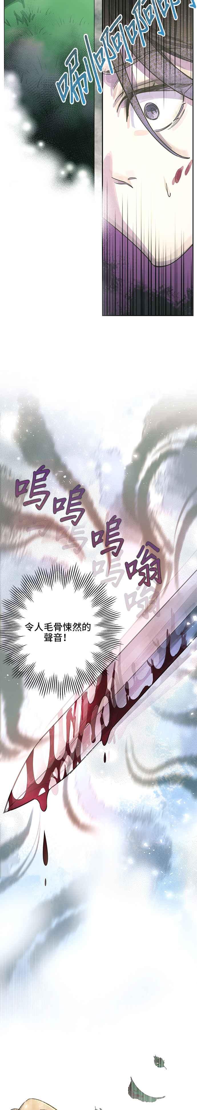 《影子新娘》序章 第18页