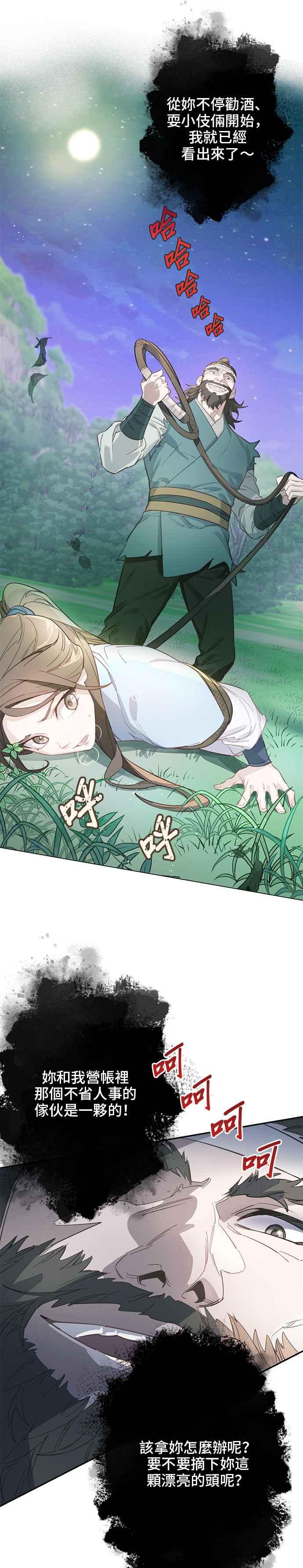 《影子新娘》序章 第10页