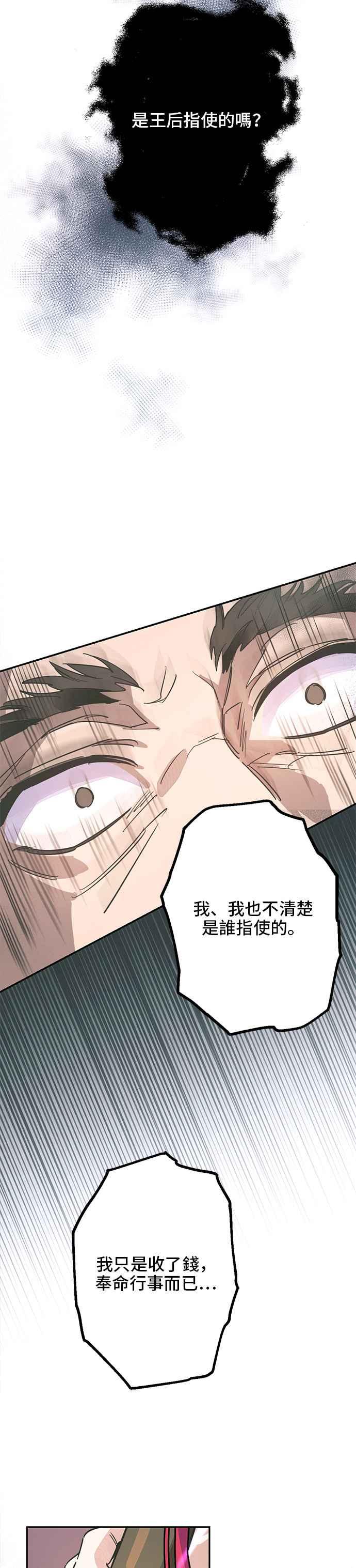 《影子新娘》序章 第14页