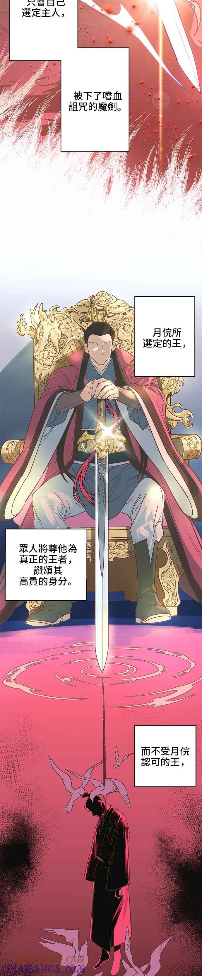 《影子新娘》序章 第5页