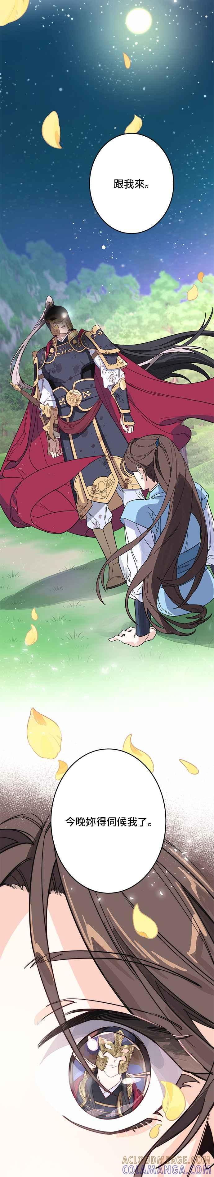 《影子新娘》序章 第21页