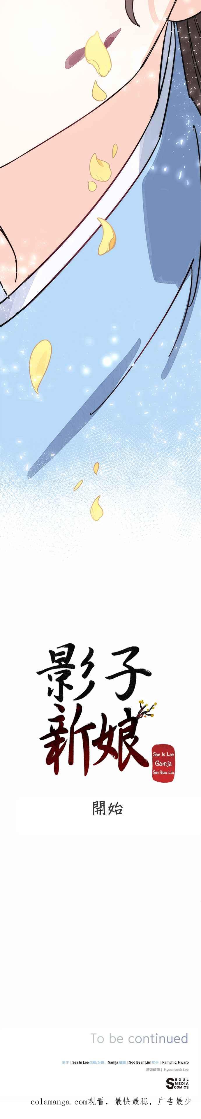 《影子新娘》序章 第22页