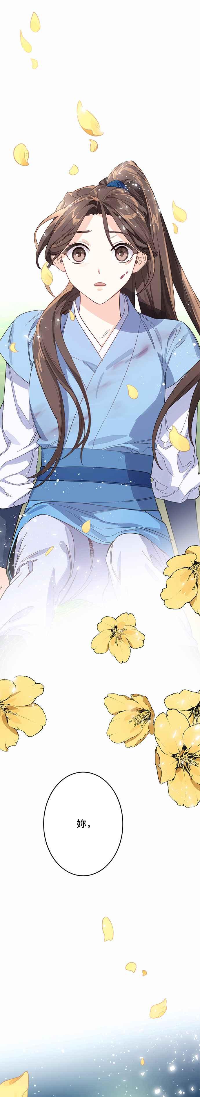 《影子新娘》序章 第20页