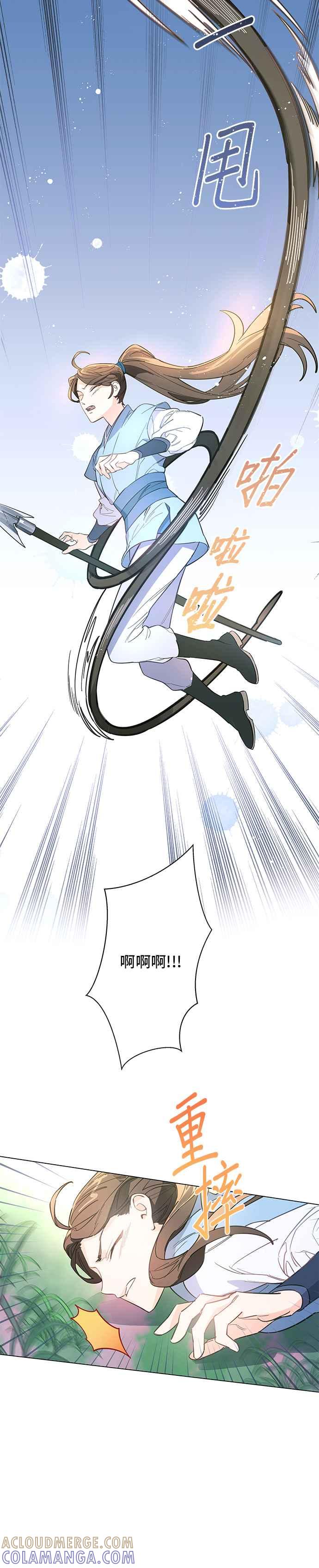 《影子新娘》序章 第9页