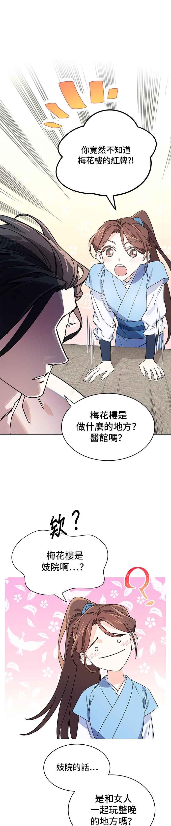 《影子新娘》第1话 第14页