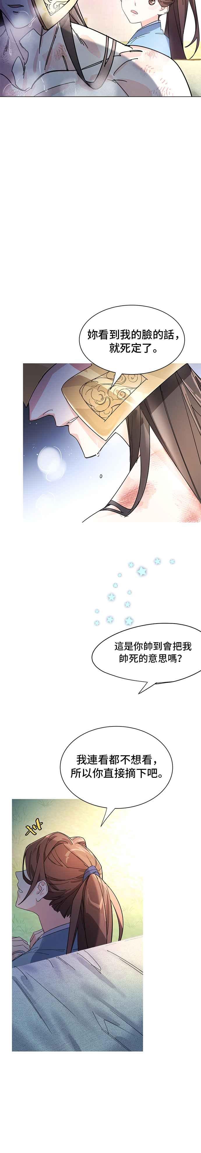 《影子新娘》第1话 第10页