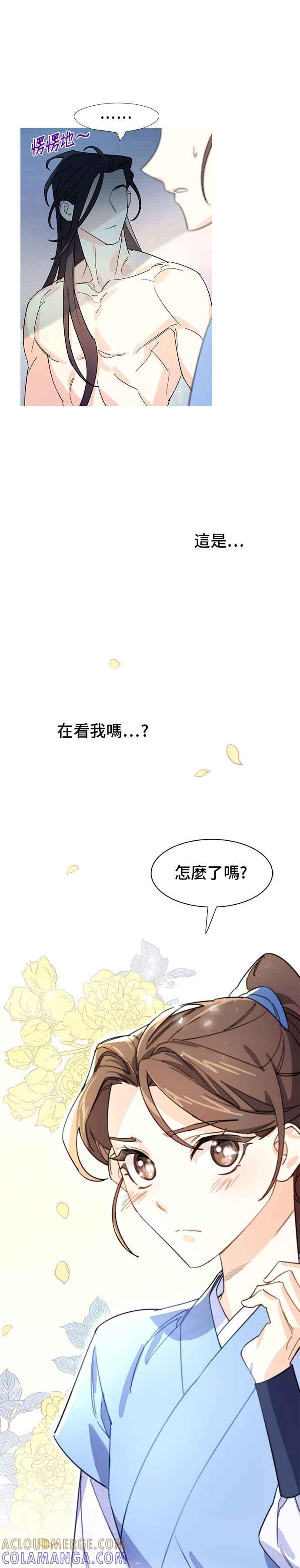 《影子新娘》第1话 第17页