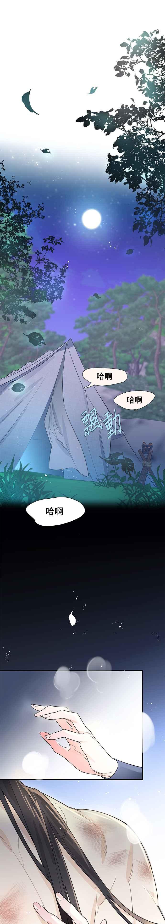 《影子新娘》第1话 第2页