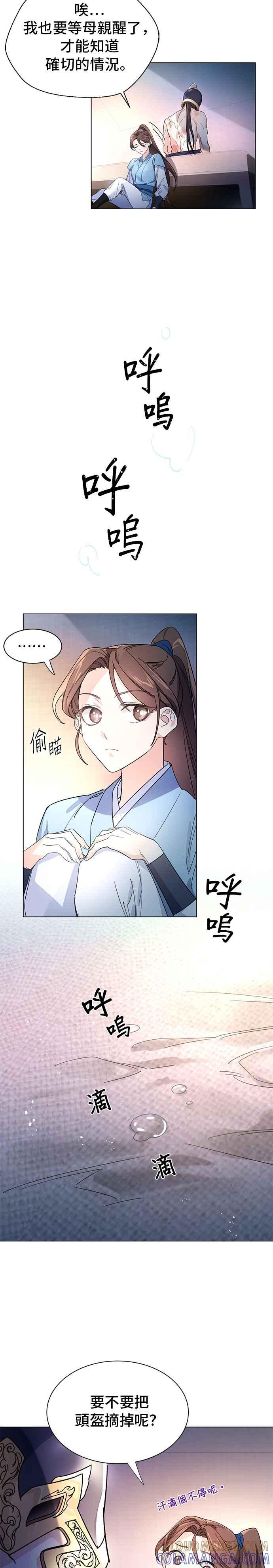 《影子新娘》第1话 第9页