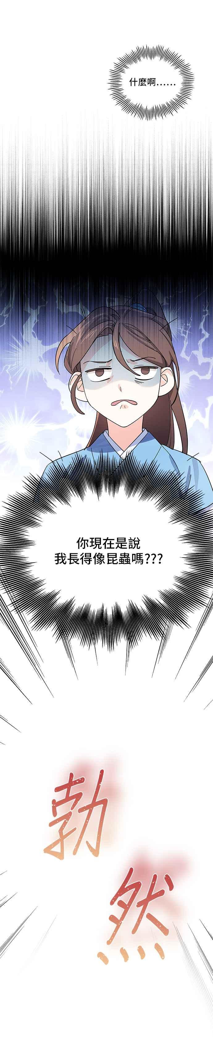 《影子新娘》第1话 第20页