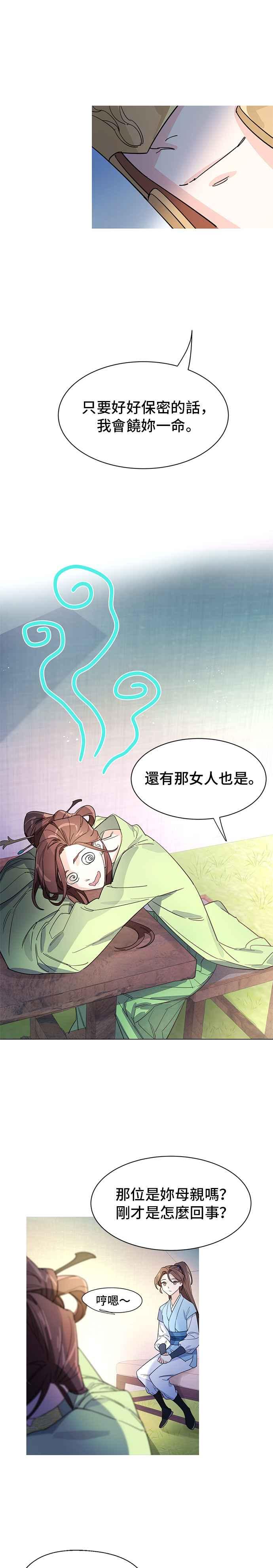 《影子新娘》第1话 第8页