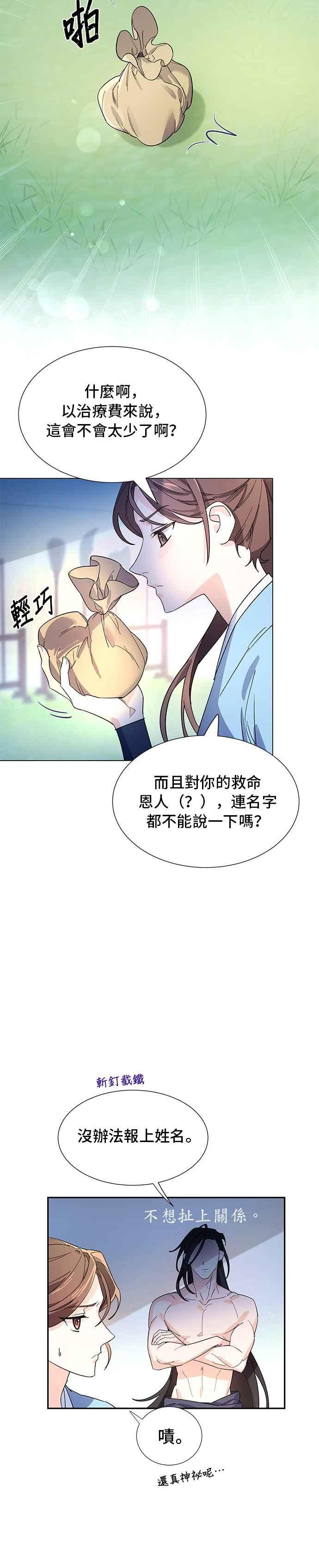 《影子新娘》第1话 第22页