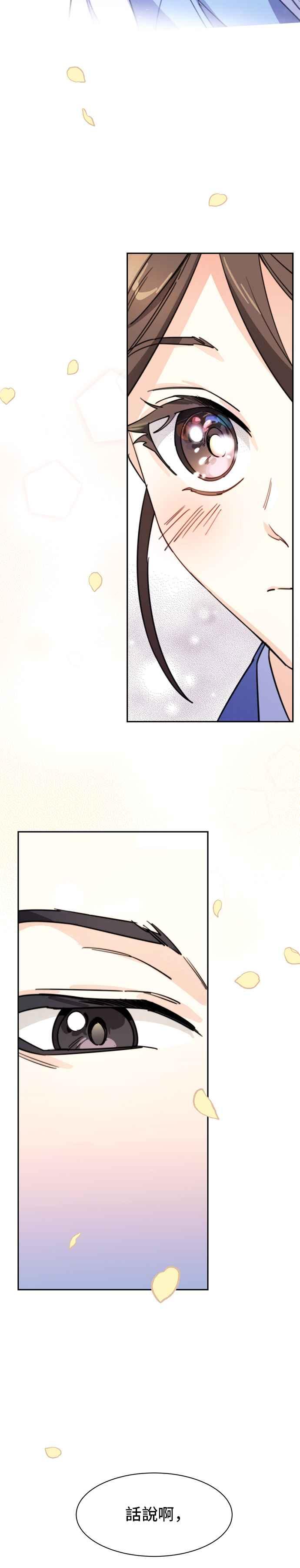 《影子新娘》第1话 第18页