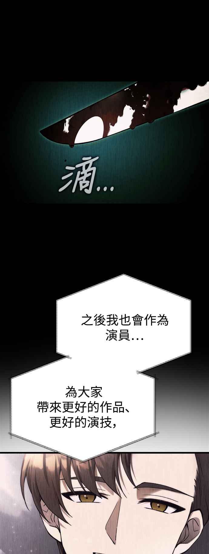 《成为天魔的后裔》第20话 救赎少女 第74页