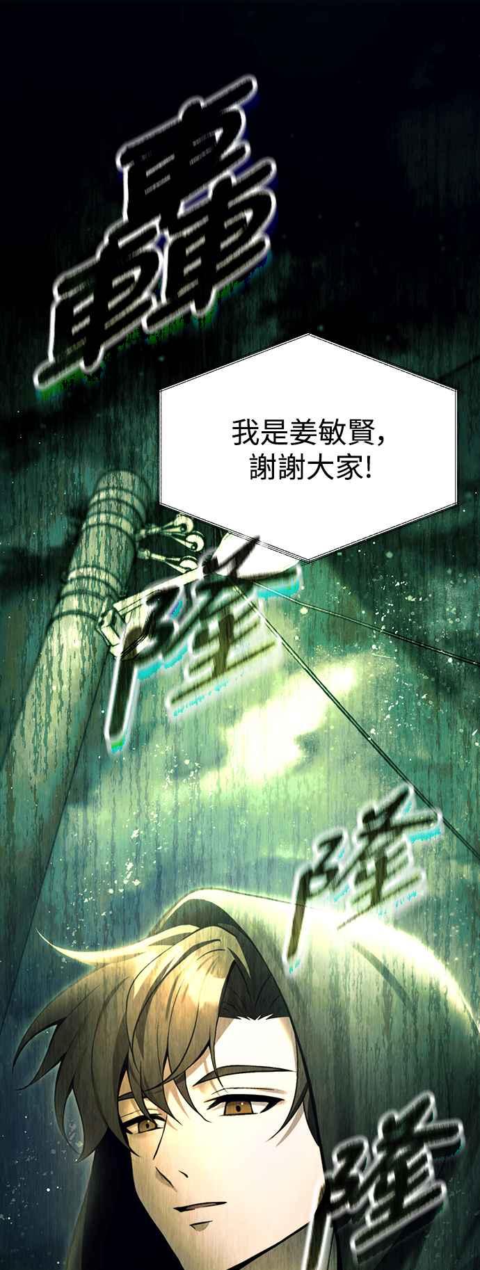 《成为天魔的后裔》第20话 救赎少女 第77页