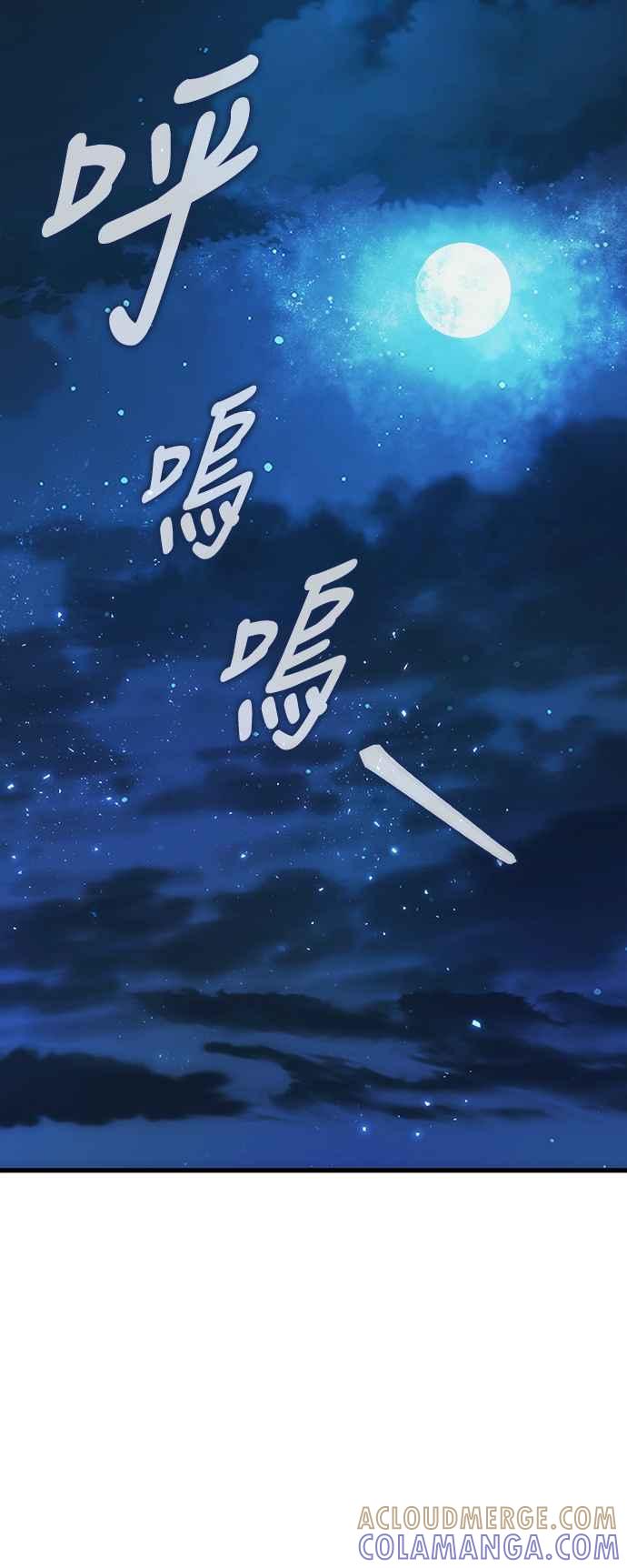 《成为天魔的后裔》第20话 救赎少女 第52页