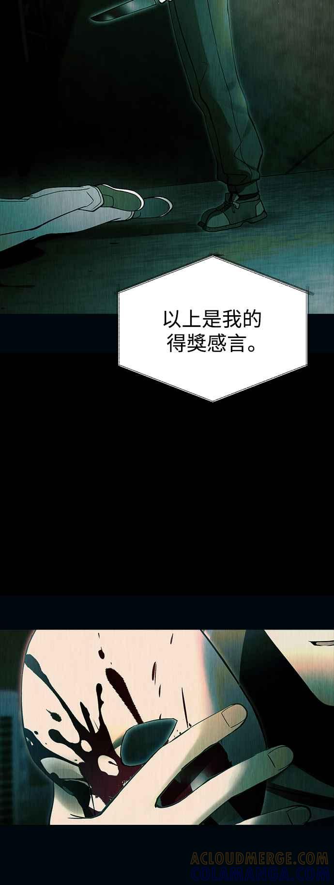 《成为天魔的后裔》第20话 救赎少女 第76页
