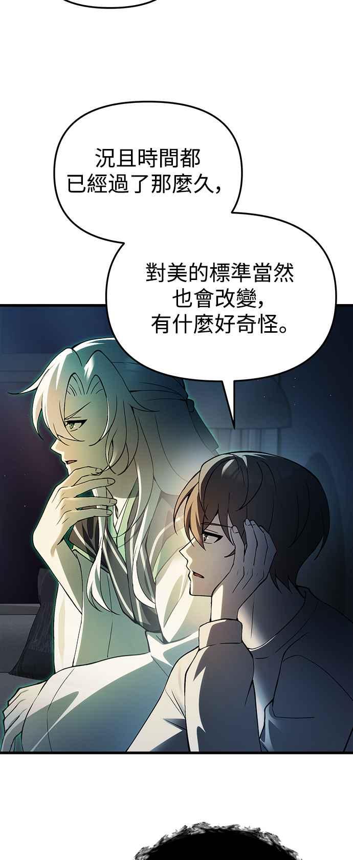 《成为天魔的后裔》第20话 救赎少女 第59页