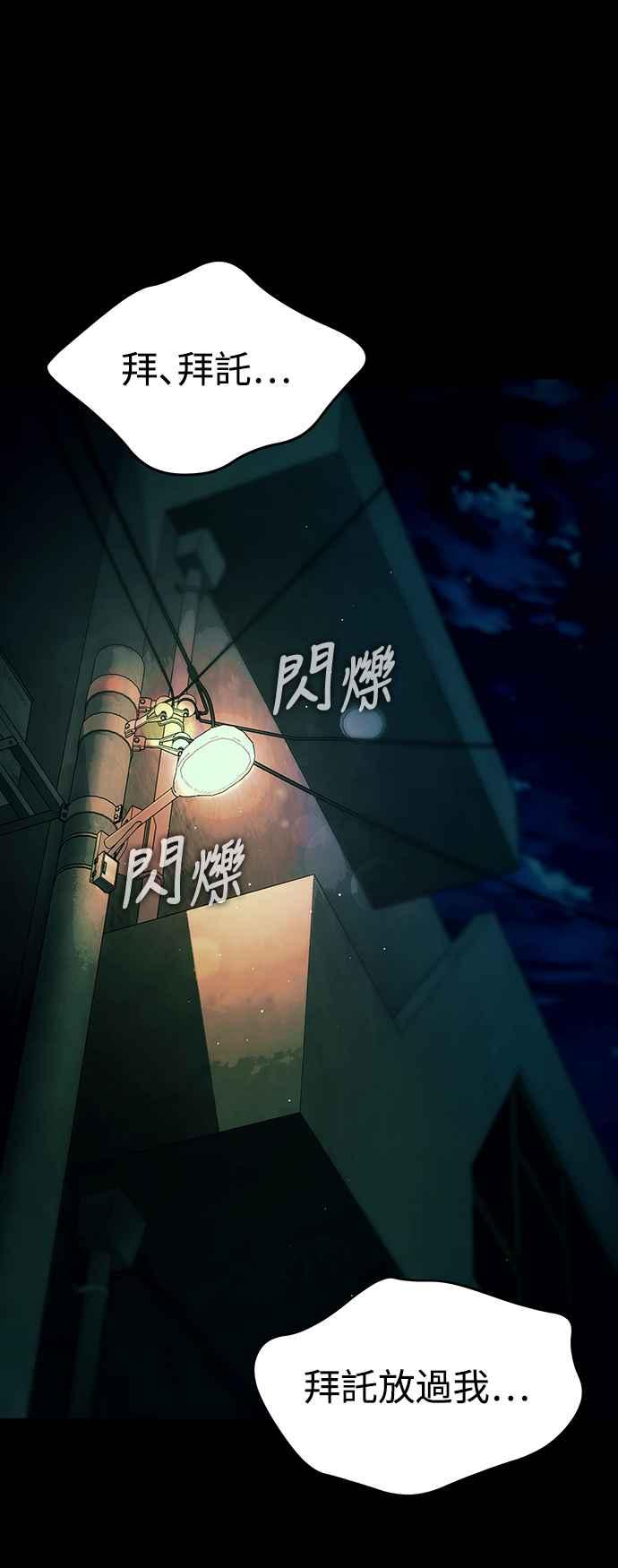 《成为天魔的后裔》第20话 救赎少女 第69页