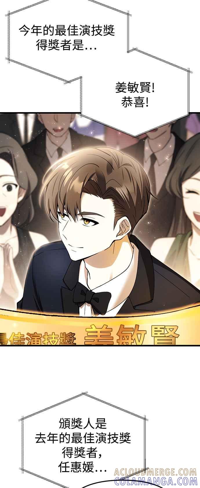《成为天魔的后裔》第20话 救赎少女 第61页