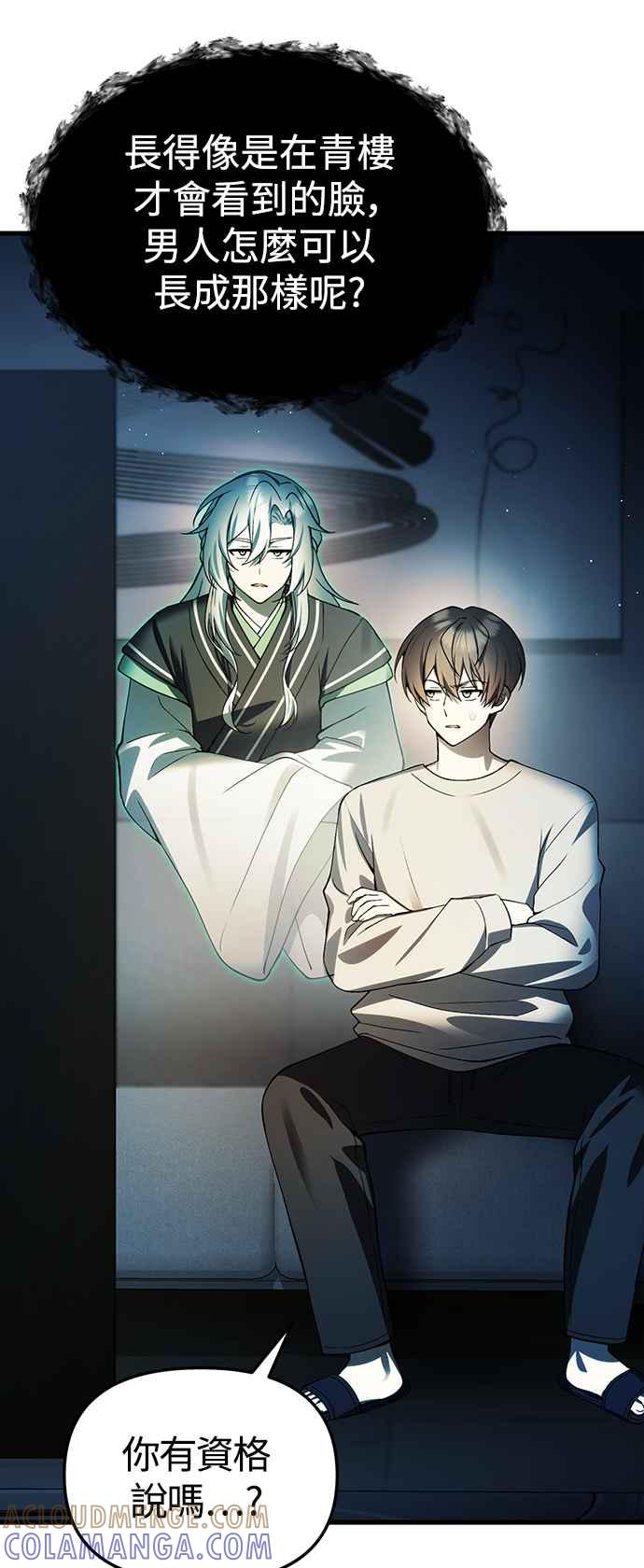 《成为天魔的后裔》第20话 救赎少女 第58页