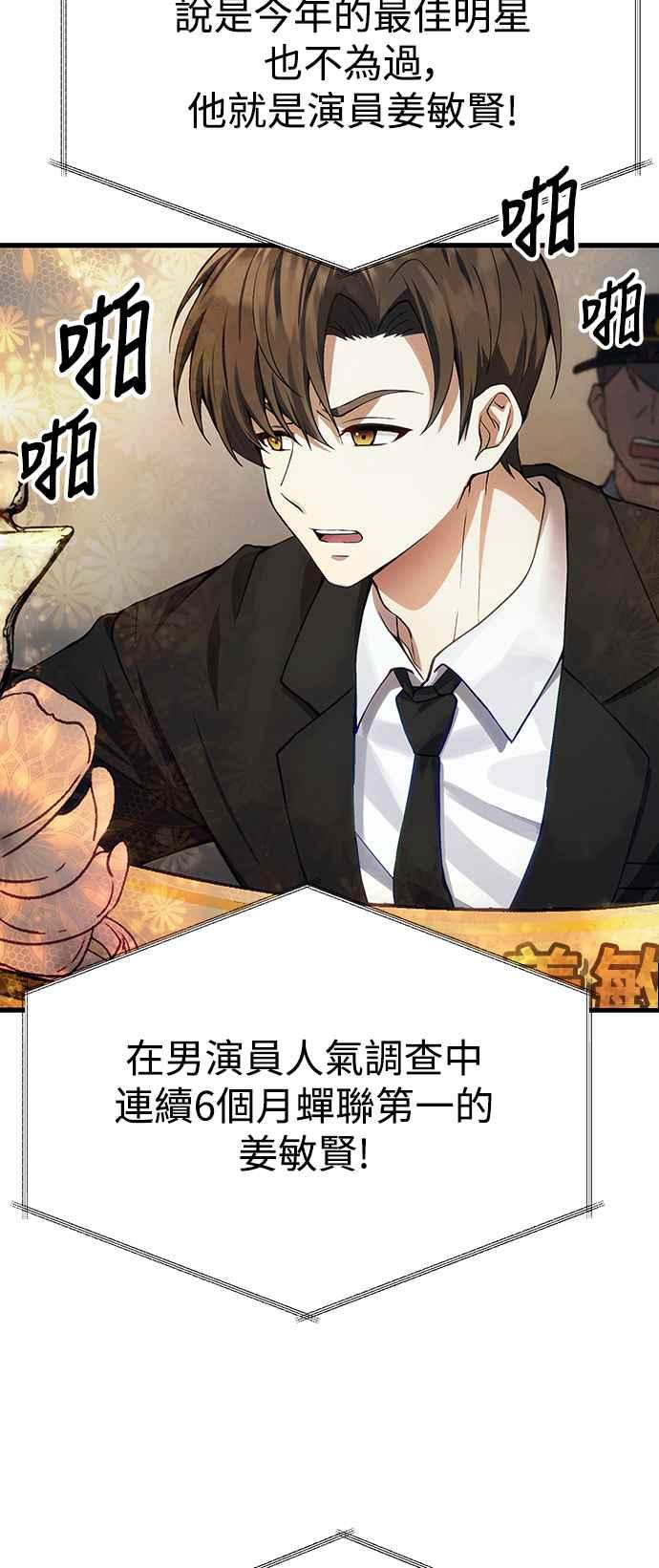 《成为天魔的后裔》第20话 救赎少女 第56页