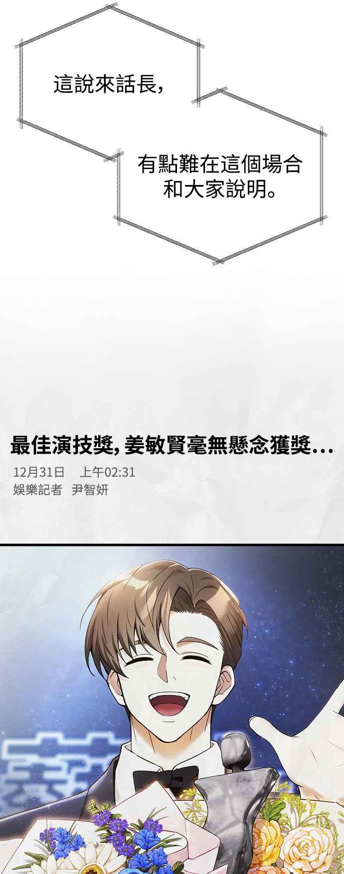 《成为天魔的后裔》第20话 救赎少女 第66页