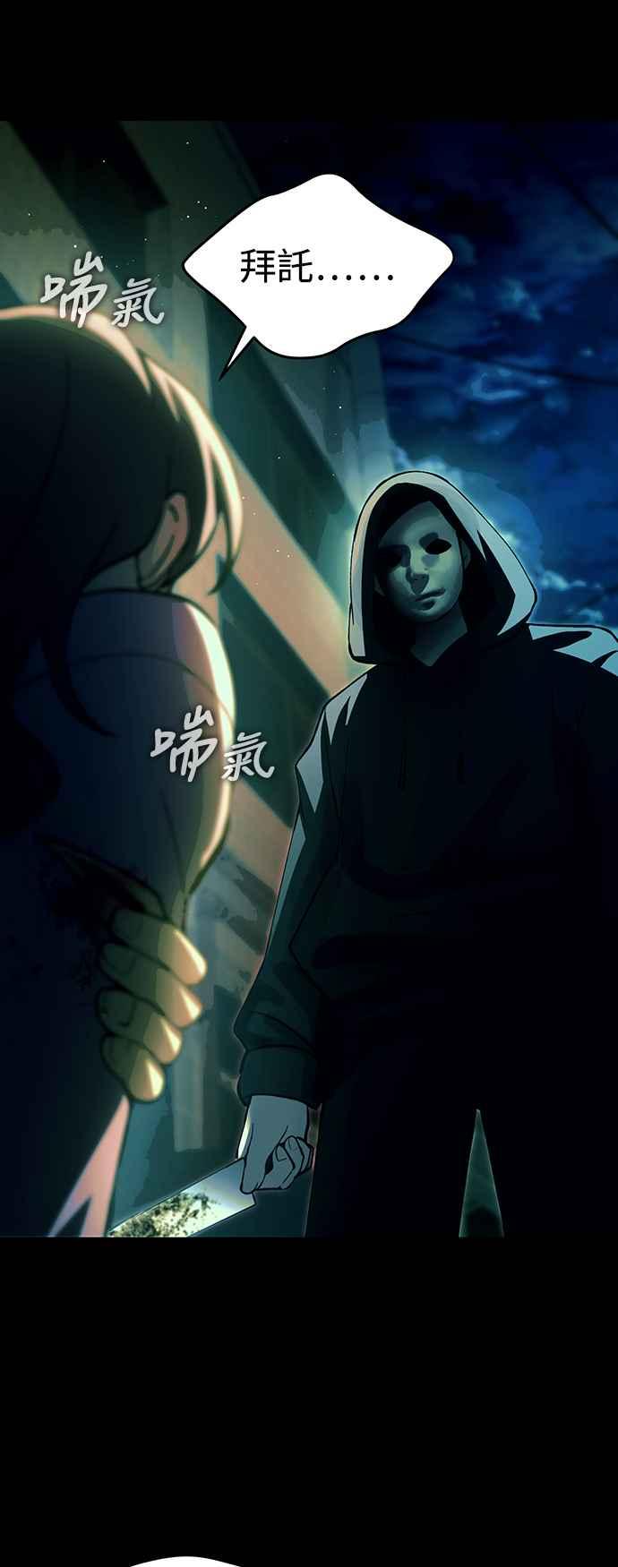 《成为天魔的后裔》第20话 救赎少女 第71页