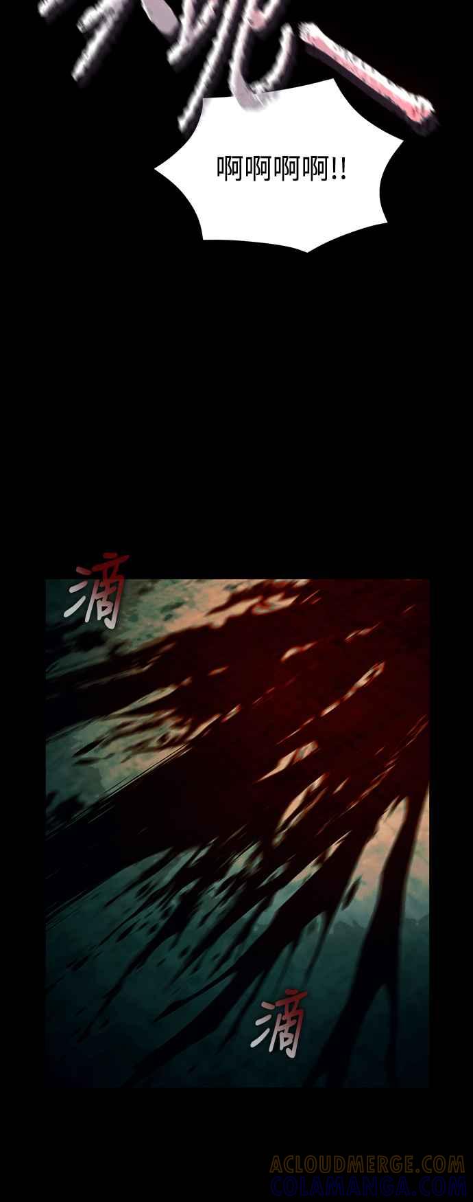 《成为天魔的后裔》第20话 救赎少女 第73页