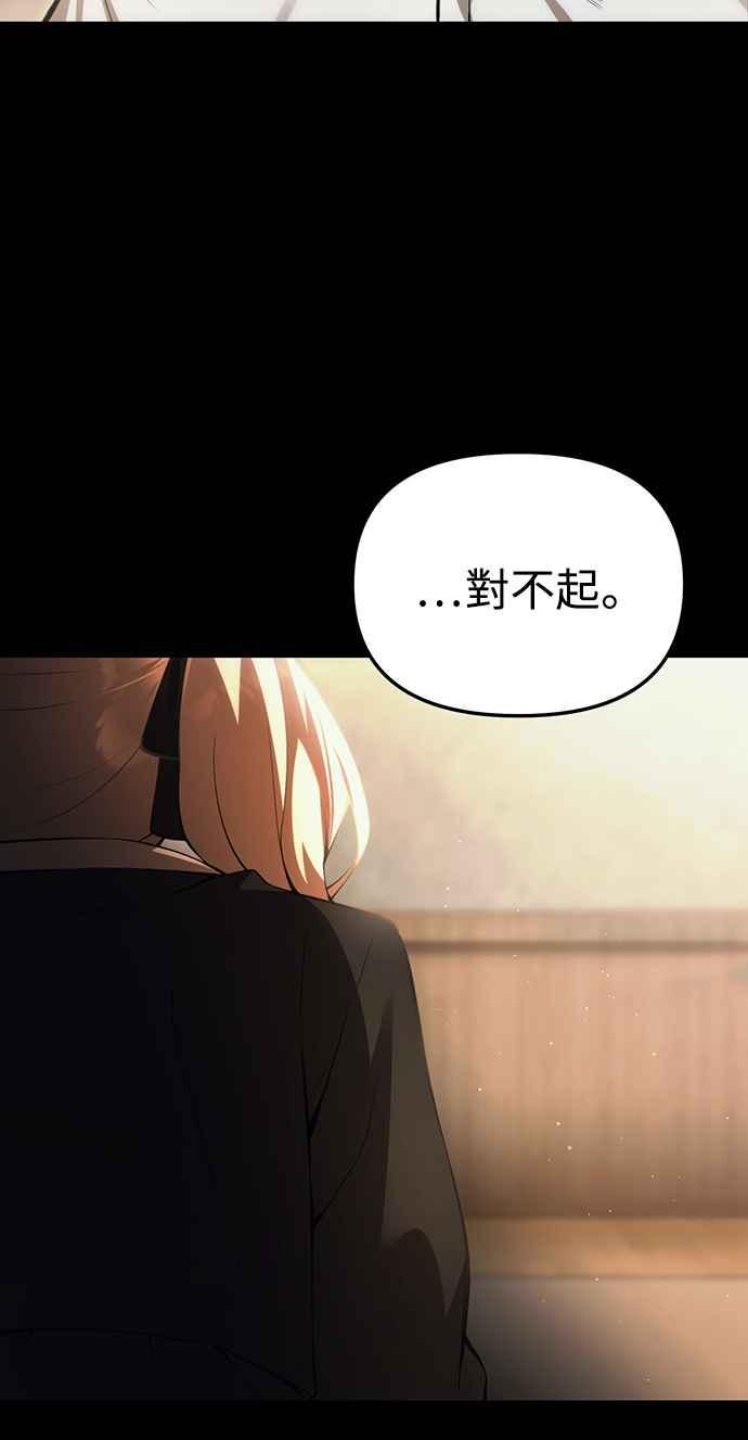 《成为天魔的后裔》第20话 救赎少女 第47页