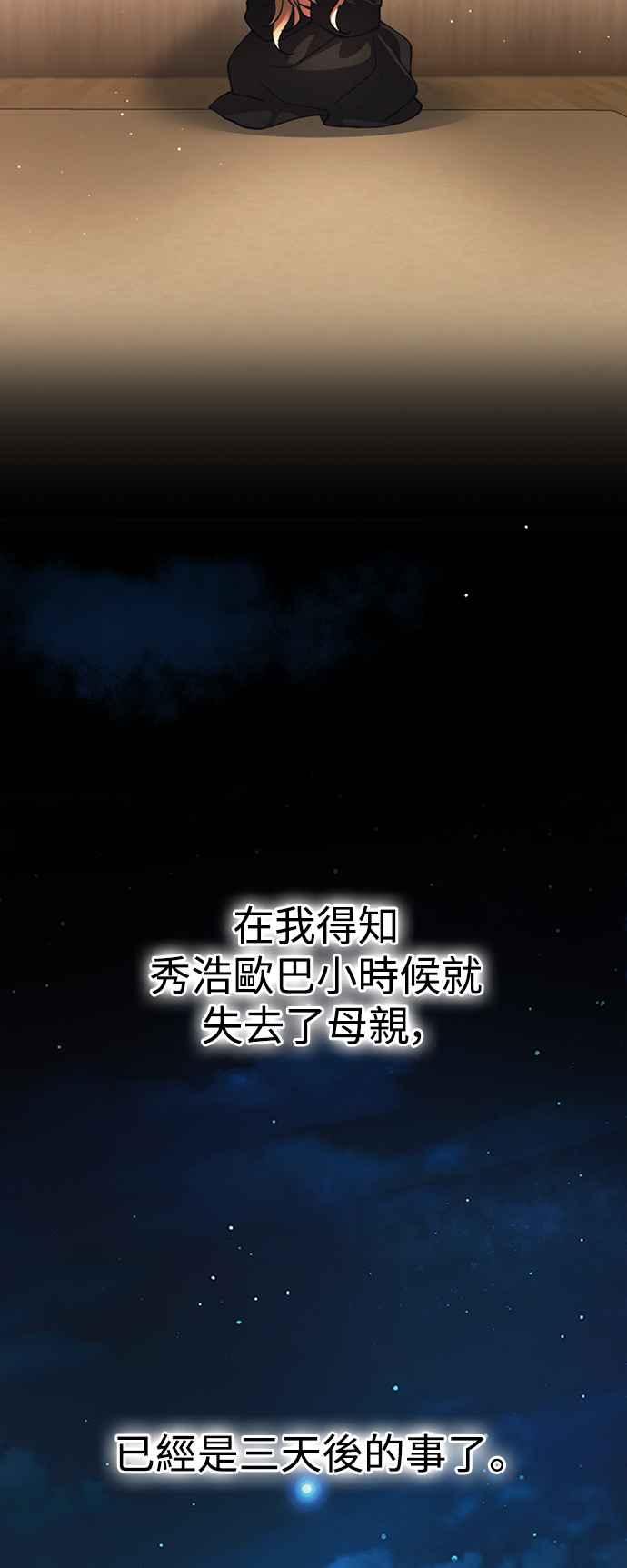 《成为天魔的后裔》第20话 救赎少女 第51页