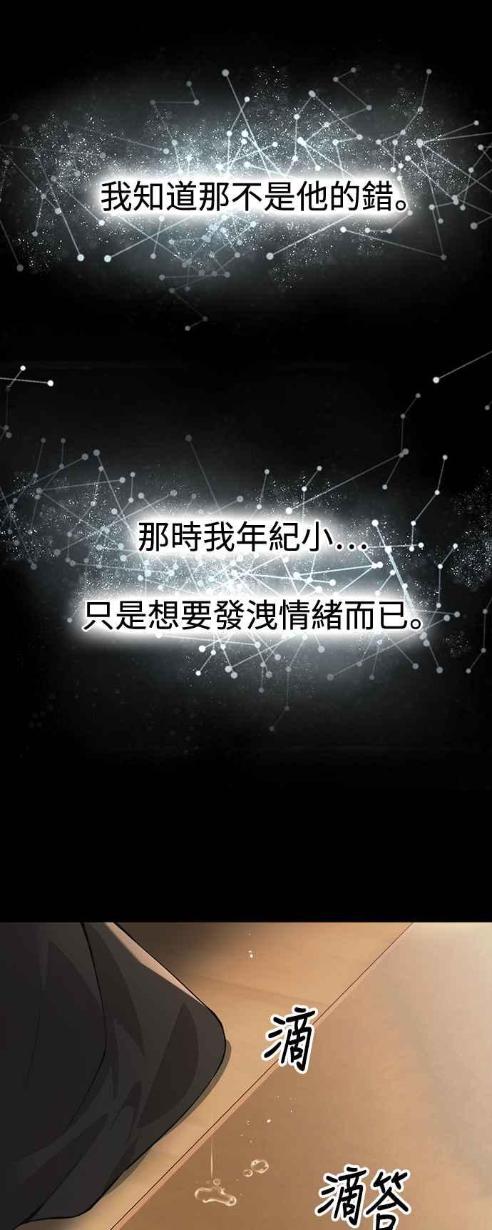 《成为天魔的后裔》第20话 救赎少女 第48页