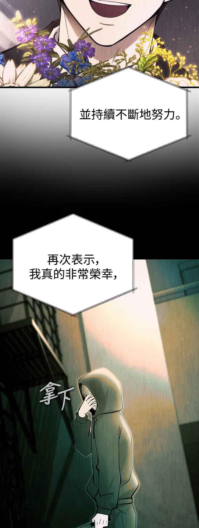 《成为天魔的后裔》第20话 救赎少女 第75页