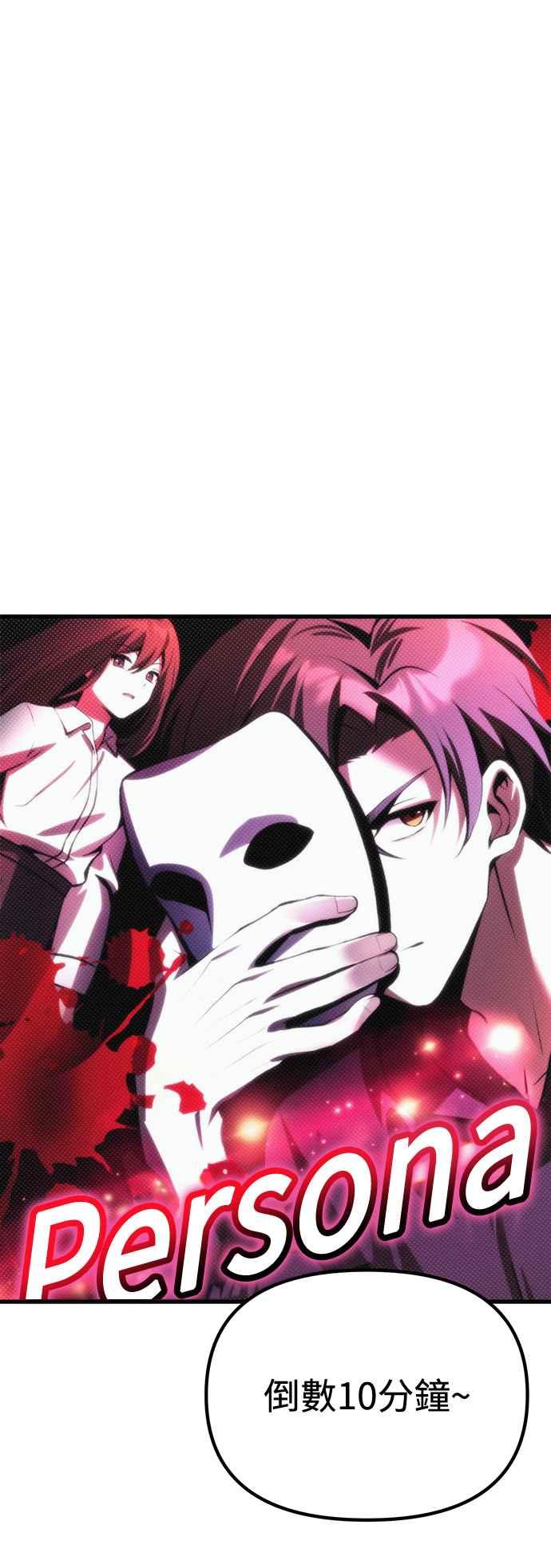 《成为天魔的后裔》第21话 Persona 第39页
