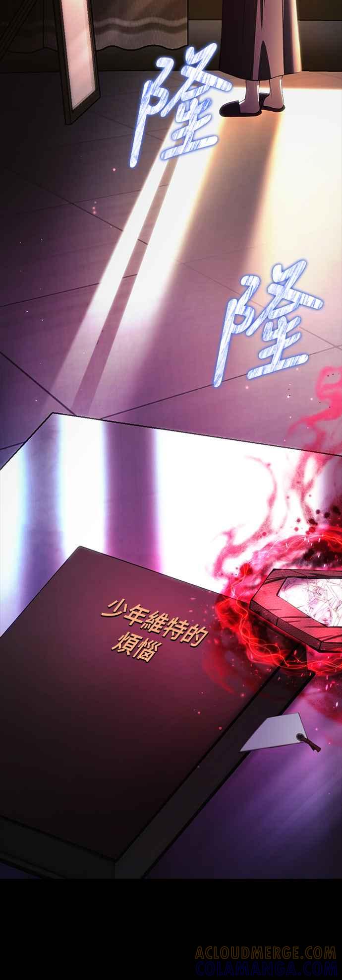 《成为天魔的后裔》第21话 Persona 第16页