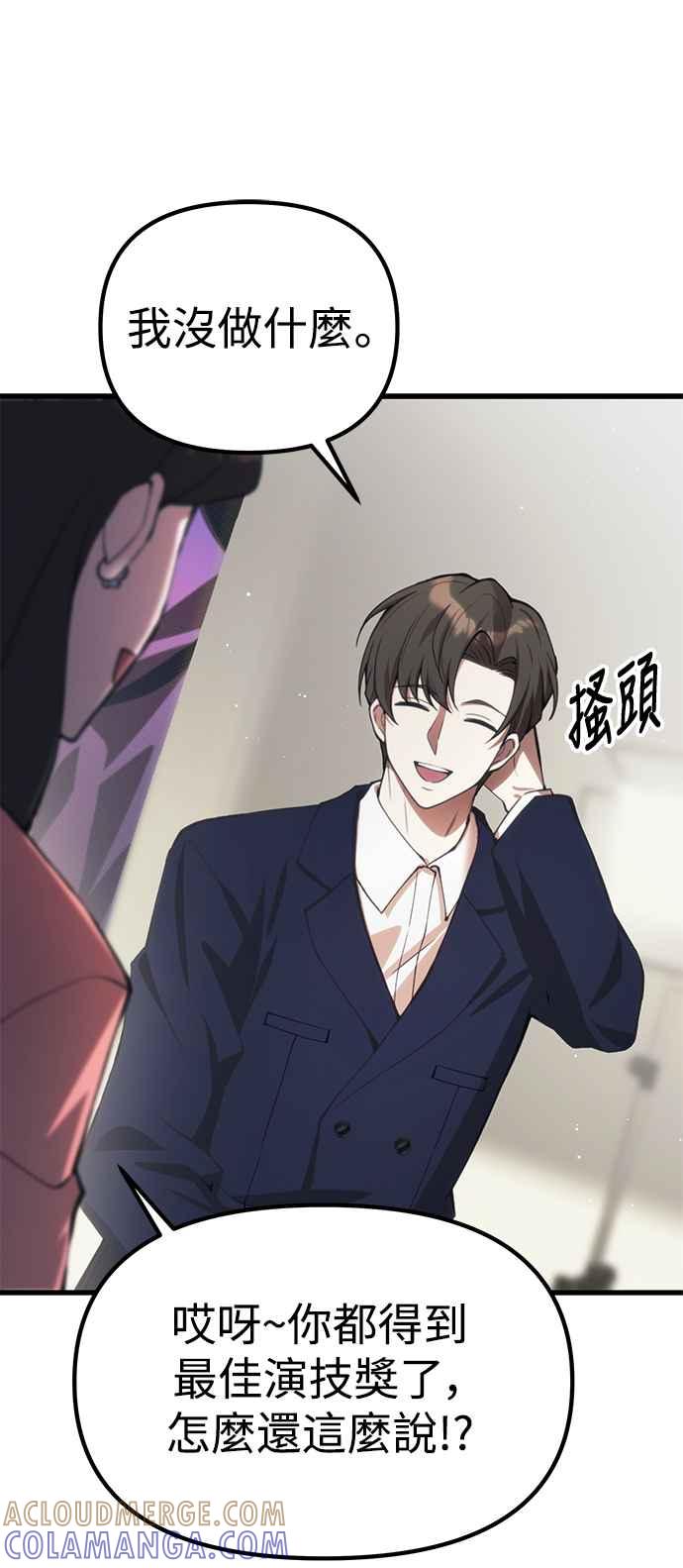 《成为天魔的后裔》第21话 Persona 第46页