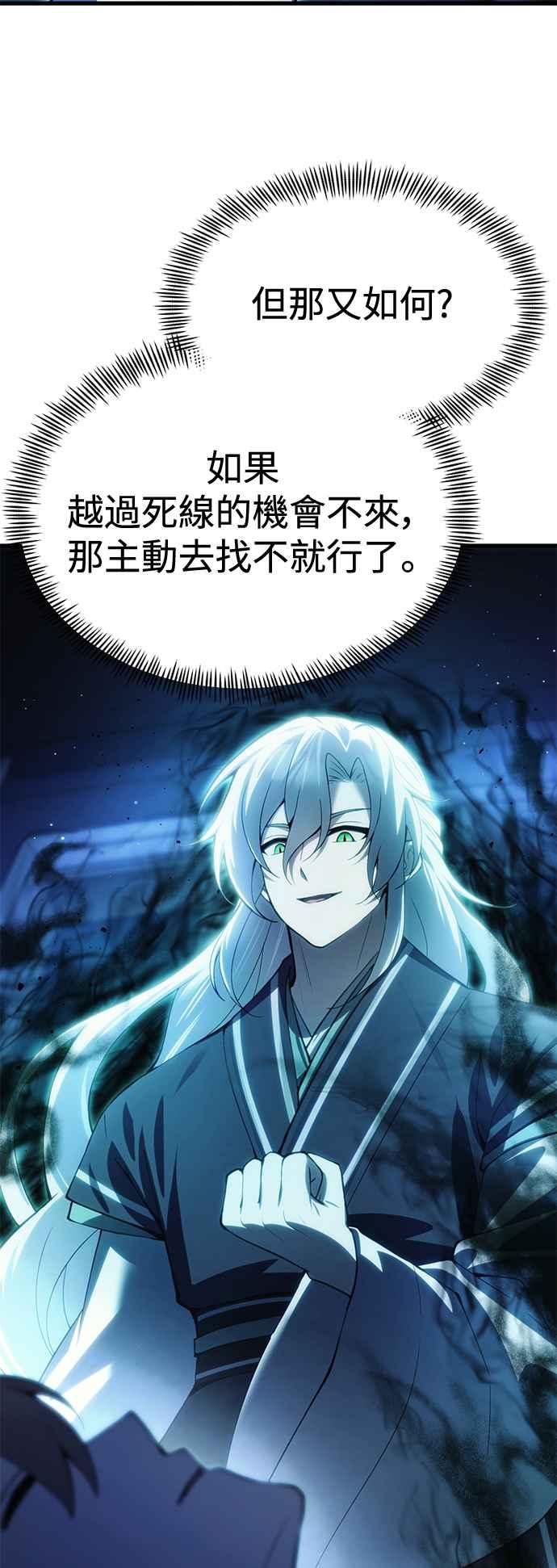 《成为天魔的后裔》第21话 Persona 第36页