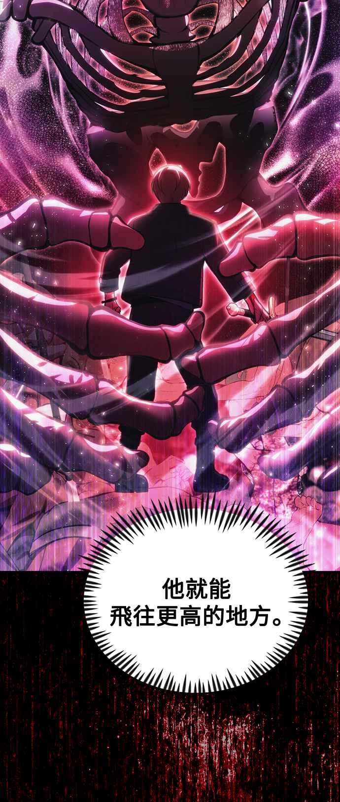 《成为天魔的后裔》第21话 Persona 第33页