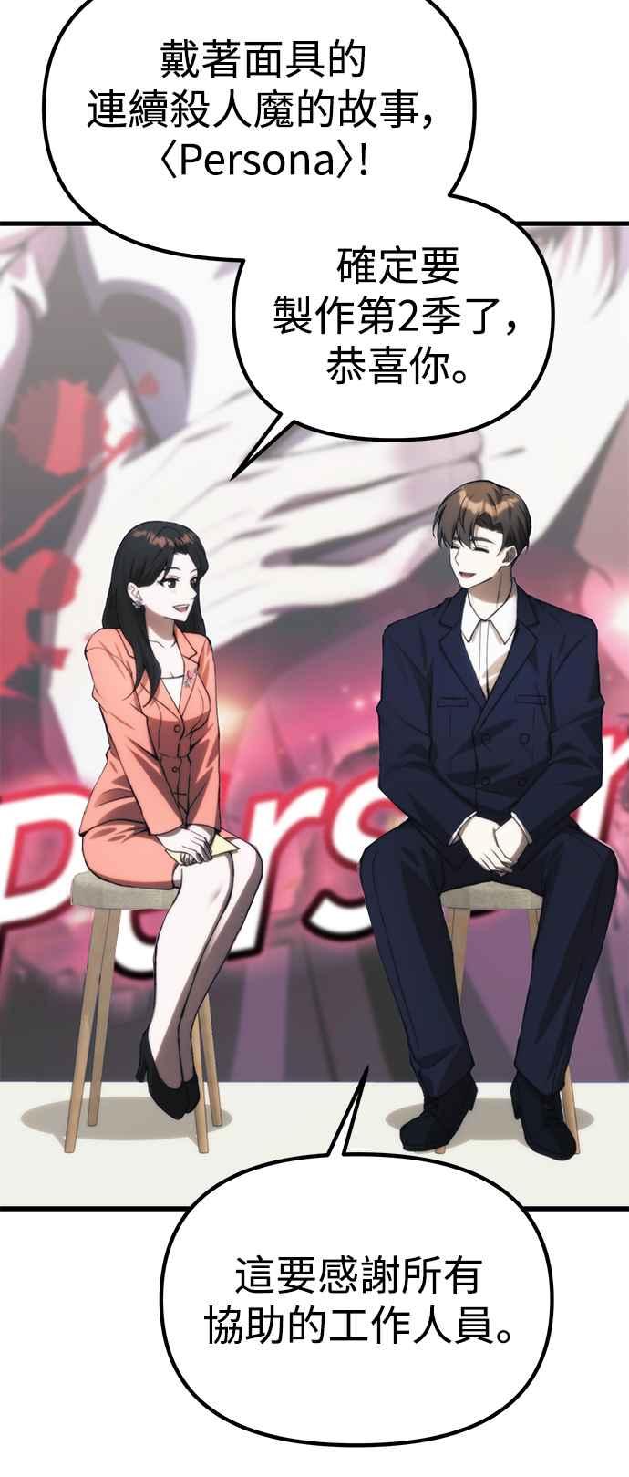 《成为天魔的后裔》第21话 Persona 第45页