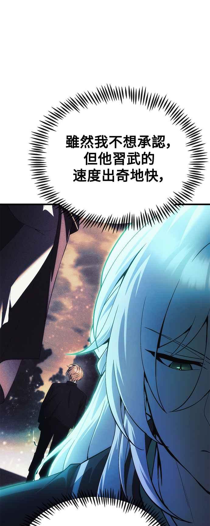 《成为天魔的后裔》第21话 Persona 第23页