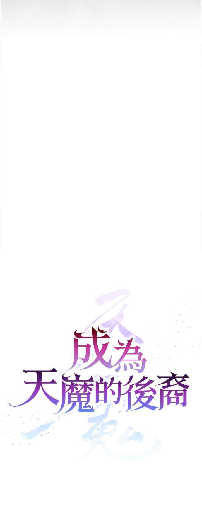 《成为天魔的后裔》第21话 Persona 第18页