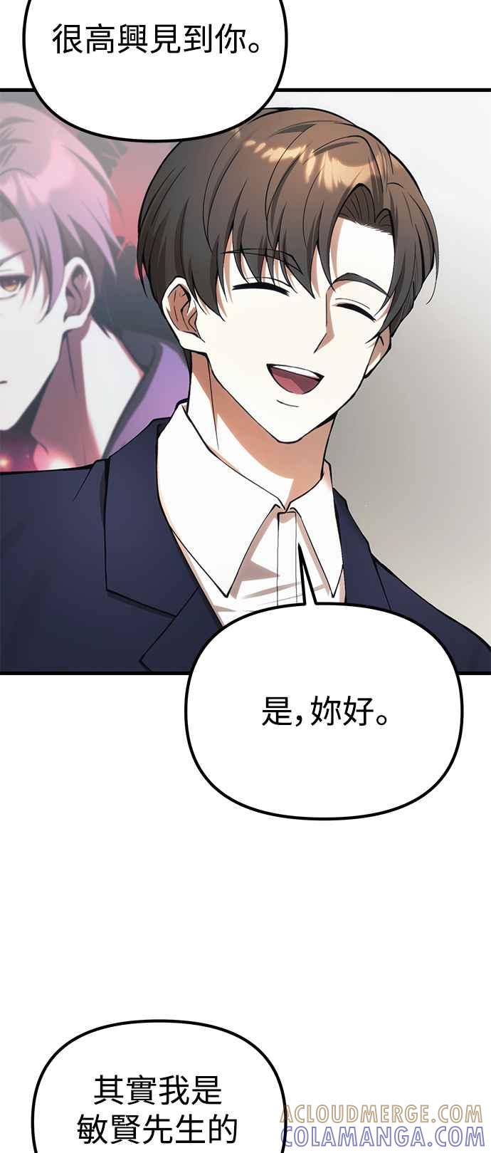 《成为天魔的后裔》第21话 Persona 第43页