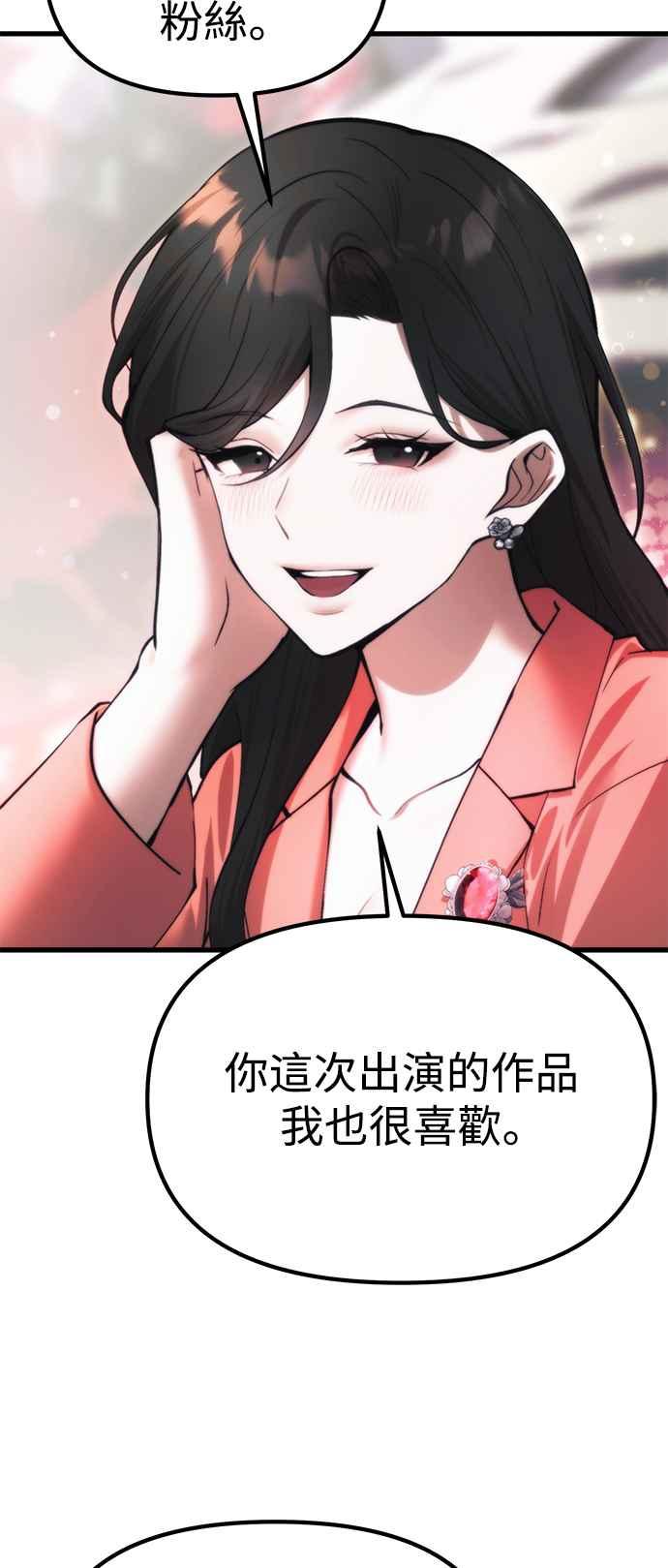 《成为天魔的后裔》第21话 Persona 第44页