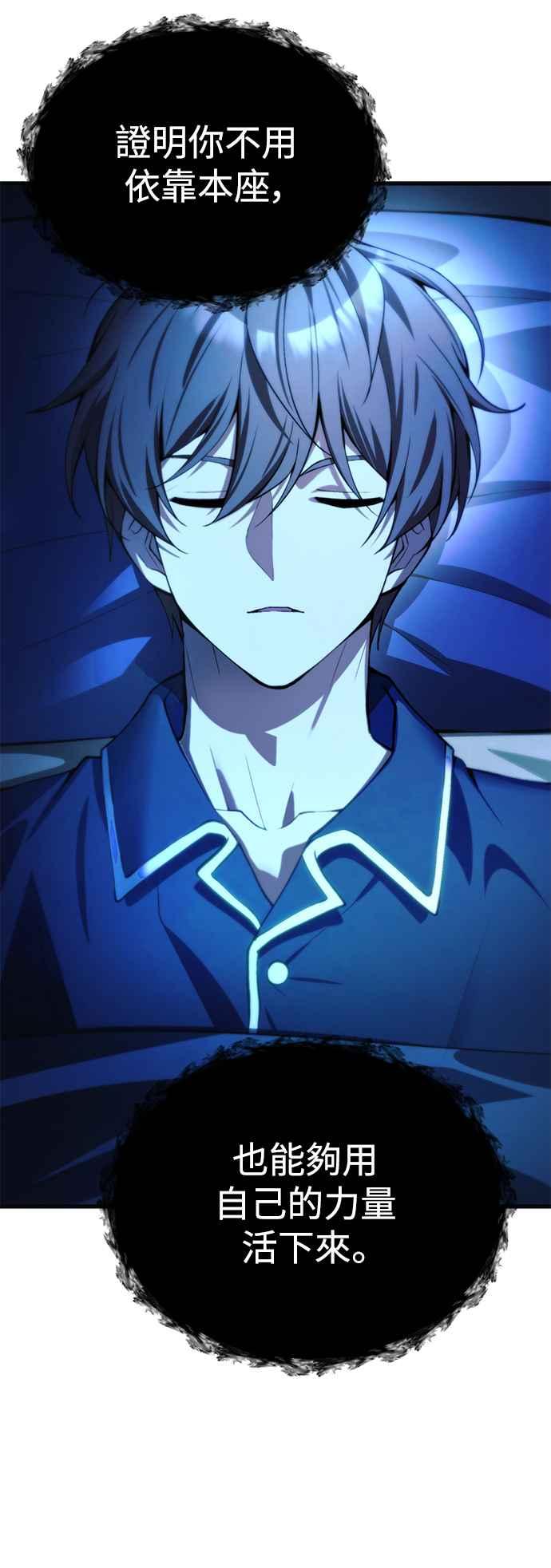 《成为天魔的后裔》第21话 Persona 第38页