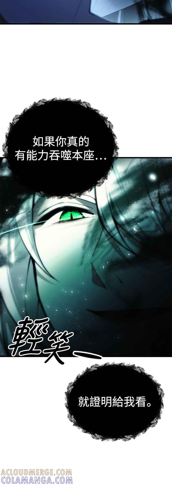 《成为天魔的后裔》第21话 Persona 第37页