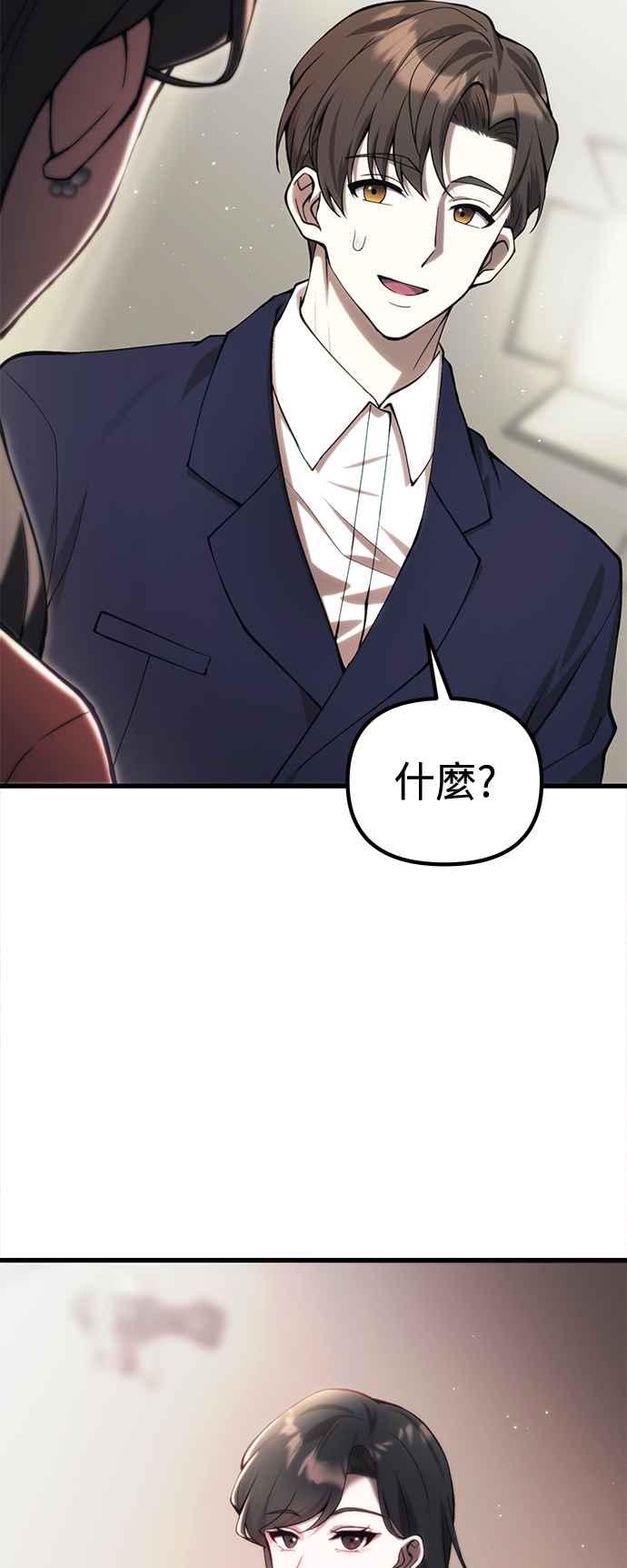 《成为天魔的后裔》第21话 Persona 第51页